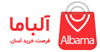 فروشگاه اینترنتی آلباما